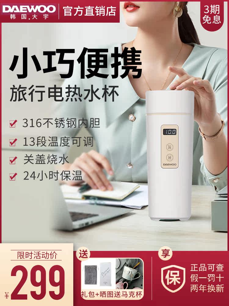 Daewoo kettle Small portable kettle Automatic insulation heating Mini electric water cup Travel electric cup