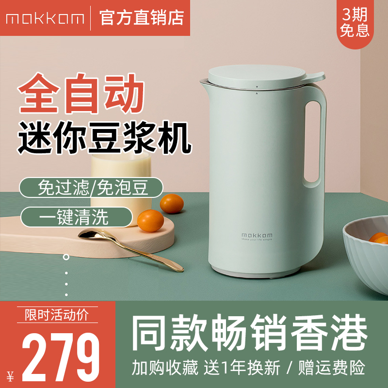 Mokkom Mill Small Soymilk Machine Mini Household Fully Automatic Filter-Free and Boiling-Free Multifunctional Wall Breaking Machine Single Person