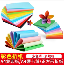 A4 Color folded paper Multi-functional Forms Children handmade paper Photocopy paper Cut paper Painting Thousand Paper Cranes Cardboard materials