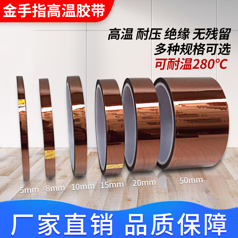 Goldfinger high temperature resistant tape brown PI film circuit board battery insulated hot cup thermal transfer solder resistant polyimide
