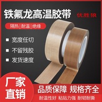 Teflon tape High temperature tape Vacuum sealing machine Butaflon PTFE non-trace insulation bag making machine Anti-stick