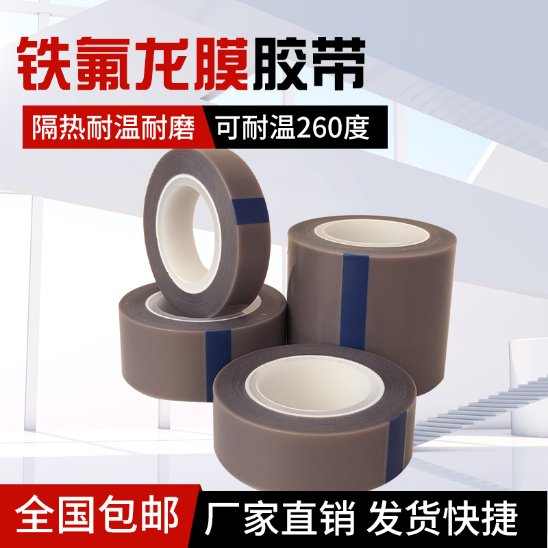 PTFE Teflon high temperature tape Teflon film tape smooth anti - stick anti - hot wear resistant 0 13 thick