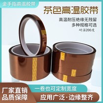peet gold finger high temperature adhesive tape electroplating thermal transfer insulation lithium battery dressing tea color high temperature resistant heat insulation without marks