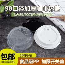 Disposable plastic cup cover milk tea coffee paper cup hot drink cup cover black and white switch 90 caliber PP cup cover