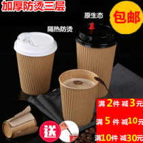 High-grade Kraft corrugated cup anti-scalding paper cup disposable paper cup 12 16oz coffee hot drink cup thick with lid