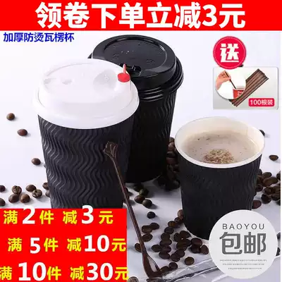 Disposable thick paper cup 12oz coffee hot drink anti-scalding S-shaped black corrugated cup 50 sets with lid