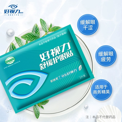 好视力 Успокаивающий патч, защитные патчи для глаз, официальный продукт, 36, 72 штук