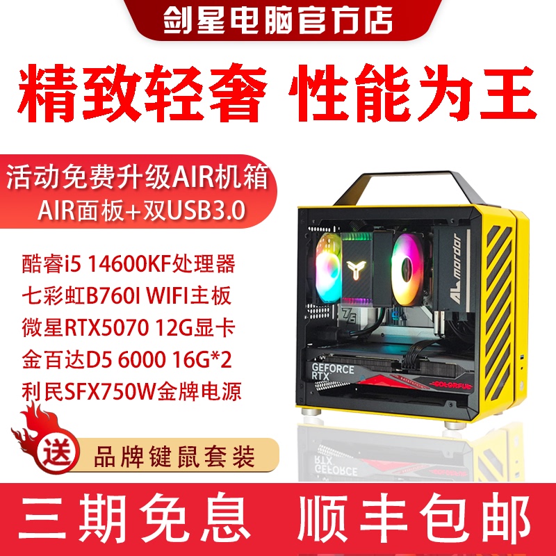 C24 Small Square Computer I5 Independent Graphics 14600Kf Gaming 50 Series Mini Itx Computer 5060Ti Laptop 5070