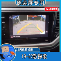 Public 202122 T-ROC Tang Ling Dudu Maiteng B8 high-definition cover reversing image camera recorder