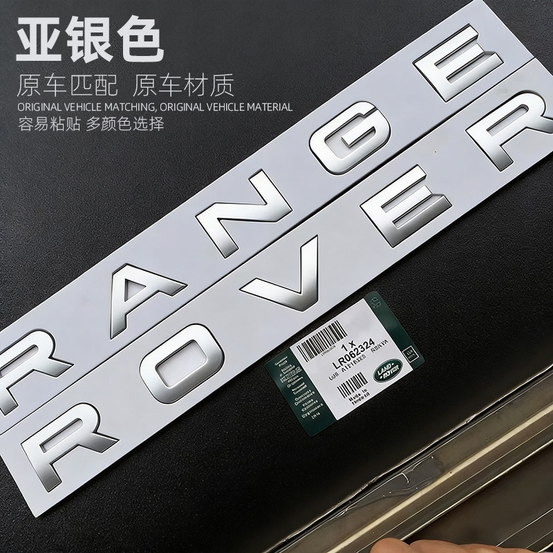 Suitable for Land Rover Car Logo Range Rover Front Hood Emblem Evoque Range Rover English Letter Car Sticker Car Logo