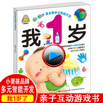 Small baby brand 0-3 years old Golden period multi-intelligence development I am 1 year old One year old baby early education Enlightenment books Parent-child puzzle game book 0-1-2-3-year-old childrens picture book potential whole brain nursery rhymes