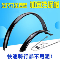 Bicycle fender 26-inch all-inclusive fender 27 5-inch mountain bike extended and widened mud removal mud tile water retaining