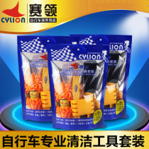 赛领山地自行车清洁清洗工具套装轮胎刷边角刷清洗轮盘整车保养