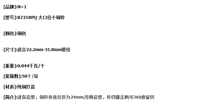 Sonnette de vélo sonnerie commune - Ref 1459854 Image 12