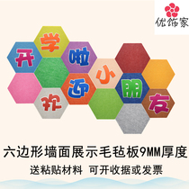 Hexagon felt cloth wall stickers kindergarten display photos creative background wall color message board surface decoration