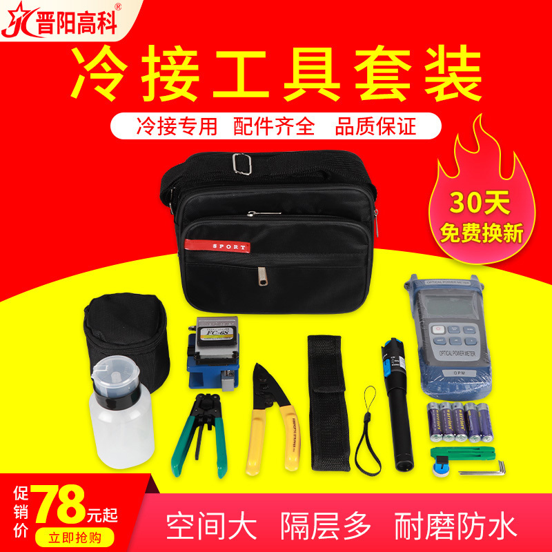 Jinyang High-Tech Ftth Fiber Optic Cold Splicing Tool Kit, Fusion Splicer Set, Fiber Cable Toolbox, Optical Power Meter, Red Light Pen, High-Precision Cutting Knife