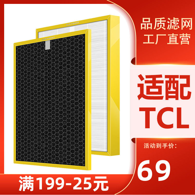 适用于Tcl空气净化器TKJ-F300B/F330A/F320A/F315A滤芯hepa滤网