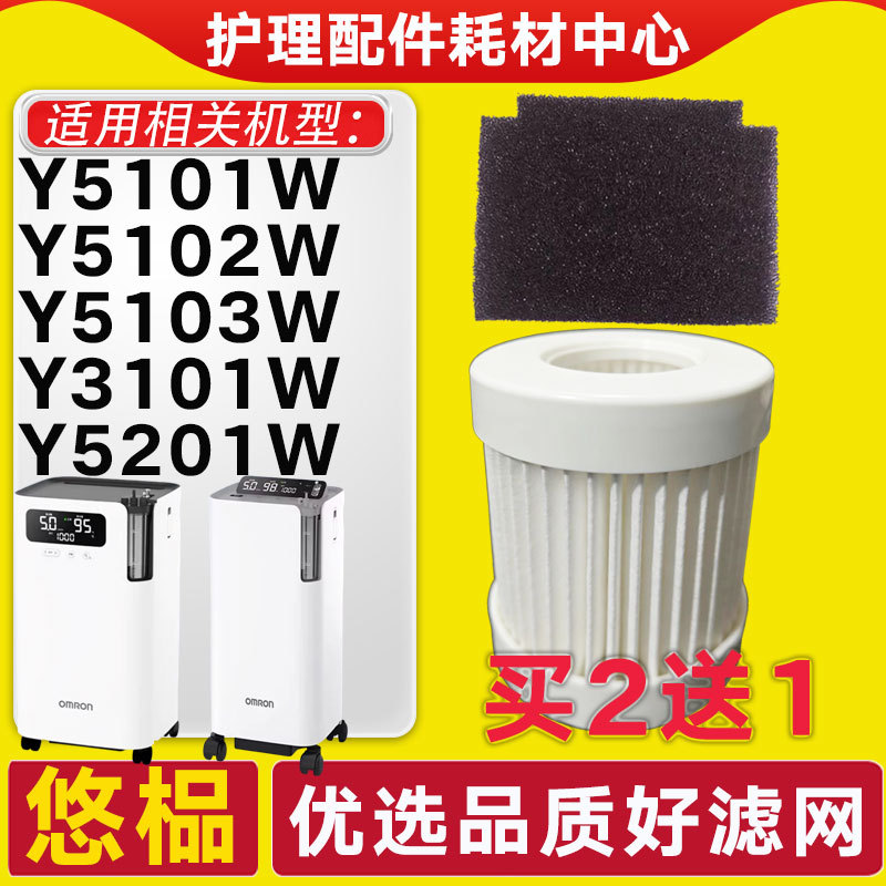 Compatible with Omron Oxygen Generator 5-Liter Filter Y-5101/02/03W Filter Element 3101/5201W Accessories