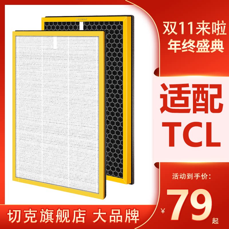 适配Tcl空气净化器TKJ-F290B/290A空气净化器HEPA活性炭过滤网