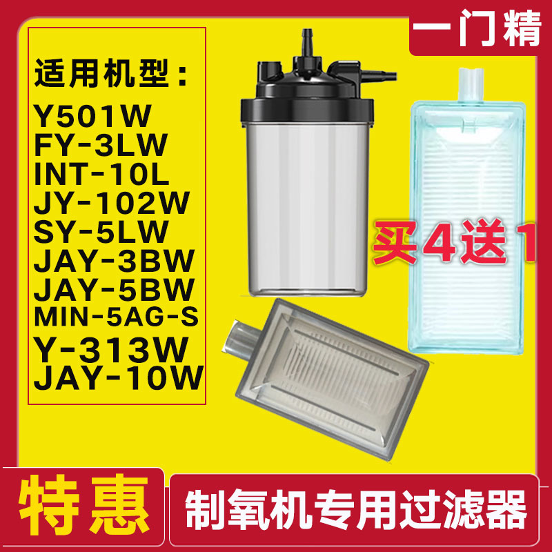 适配麦德哈特制氧机过滤器FY-3L/5W/ 10L滤盒501湿化杯滤芯滤棉