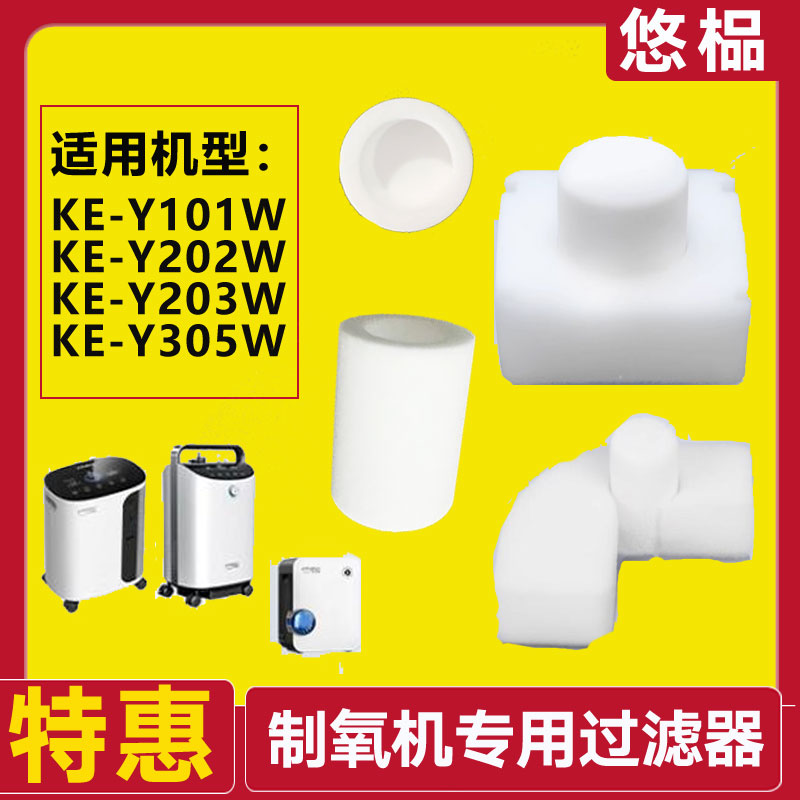 适配友倍康制氧机过滤器KE-Y101滤芯Y202/203/305W配件湿化杯滤棉
