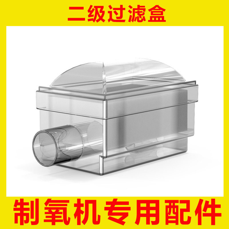 适配欧姆龙制氧机过滤器3211/3010/3001/3201/3200滤芯二级过滤盒