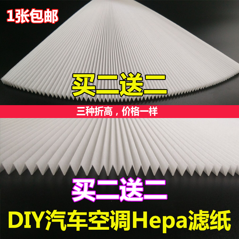 DIY汽车滤芯hepa过滤纸 pm2.5高效空气过滤网净化器耗材雾霾