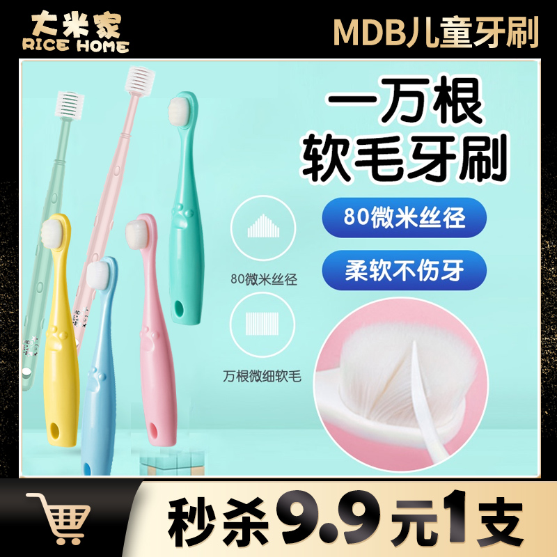 MDB children's toothbrush Million hair soft hair ultra-fine cat claw small head baby tooth brush Infant baby 360 degree toothbrush 06 years old