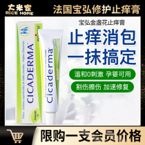 French Baahiro Boiron gold flowers repair cream baby mosquito bites anti-itch cream baby boy anti-itch soothing cream