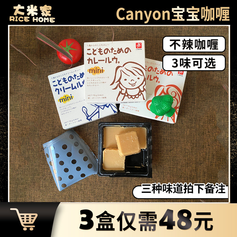 Japan imported canyon baby curry block children's soup Japanese food supplement condiment canyou does not add no spicy