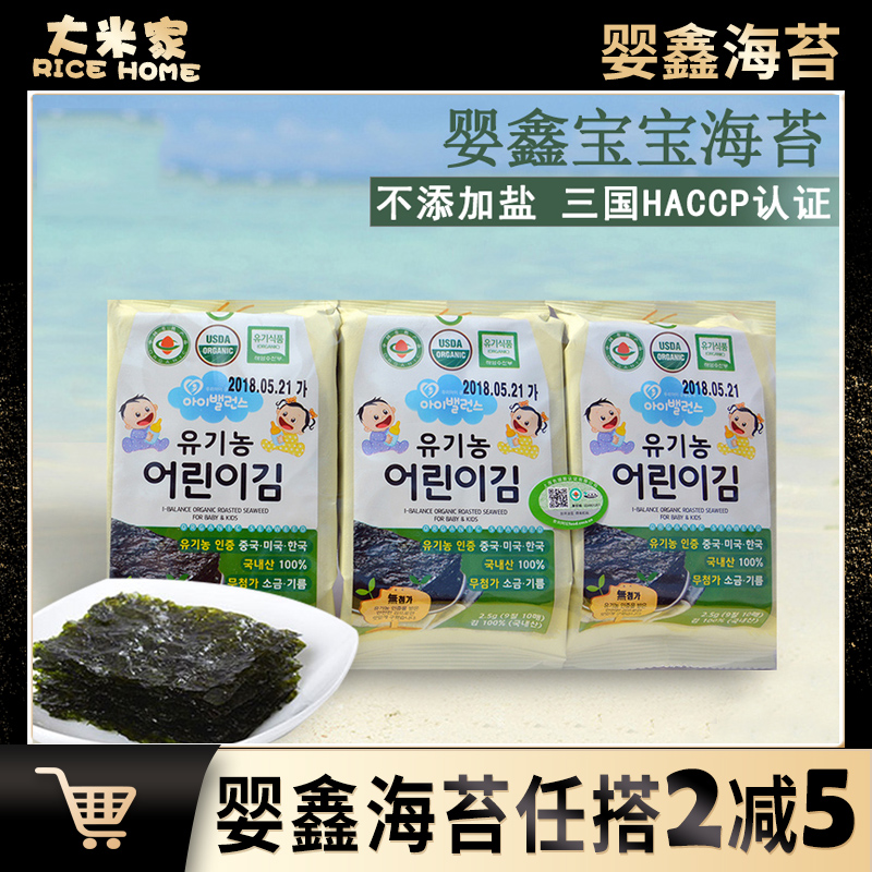 South Korea imported Yingxin seaweed Organic No salt ready-to-eat non-no added oil-free baby seaweed Zero non-food seaweed
