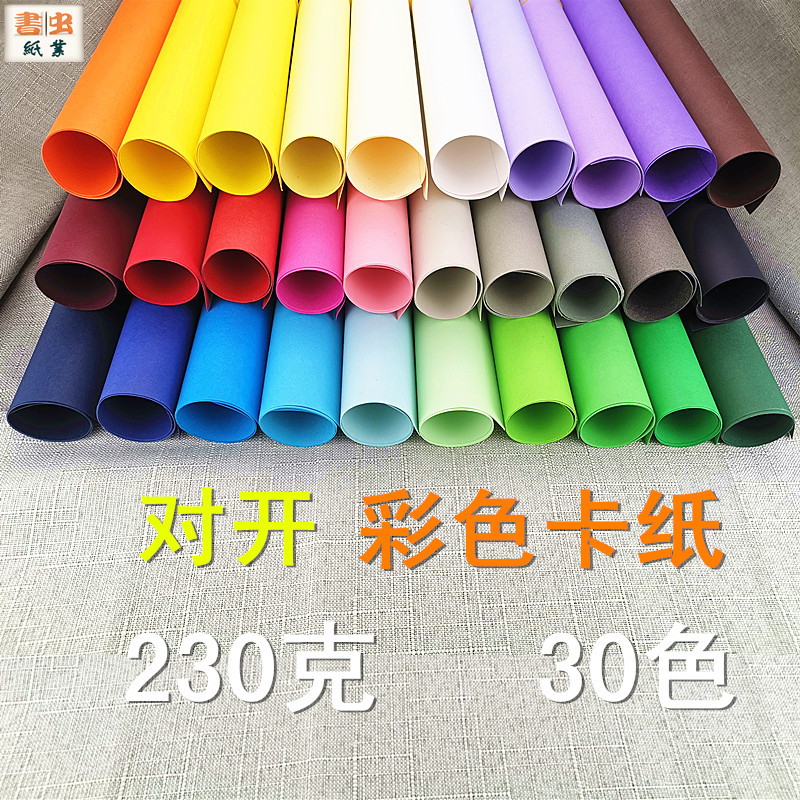 230g folio color card paper 30 colors A1 color card 2K classroom creative decoration materials