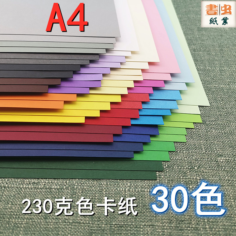 A4 size 230g colored thick cardboard 30 colors kindergarten handmade material