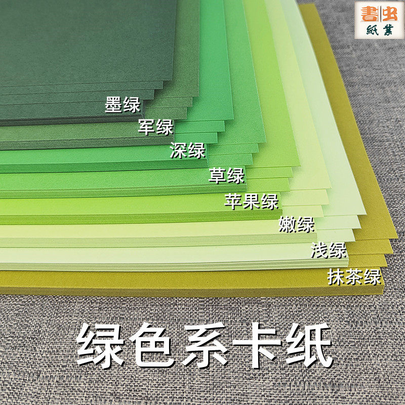 Green system thick cardboard light green and tender green apple green grass green dark green army green ink green smear tea green