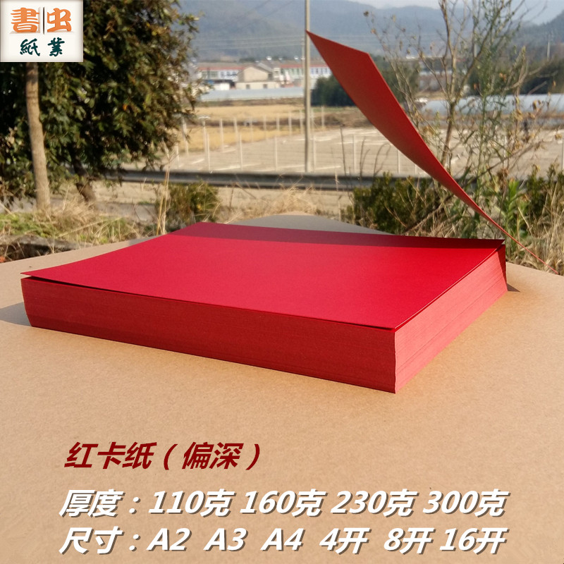 Red cardboard 4 kinds of thickness 4 open 8 open 16 open A2A3A4 size handmade red paper flat sheet delivery