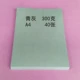 230gA4 khói xám bìa cứng 300g A3 dày thẻ màu xám 180gA2 tờ giấy lớn tự làm nghệ thuật bìa cứng - Giấy văn phòng