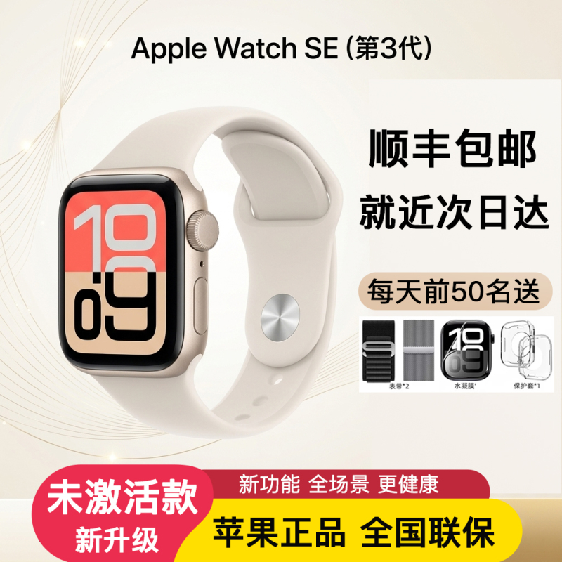 Newly Upgraded Apple Watch Se3 Apple Smart Sports Watch Official Genuine Long-Lasting Battery Monitoring Bracelet Newly Upgraded Apple Watch Se3 Apple Smart Sports Watch Official Genuine Long-Lasting Battery Monitoring Bracelet