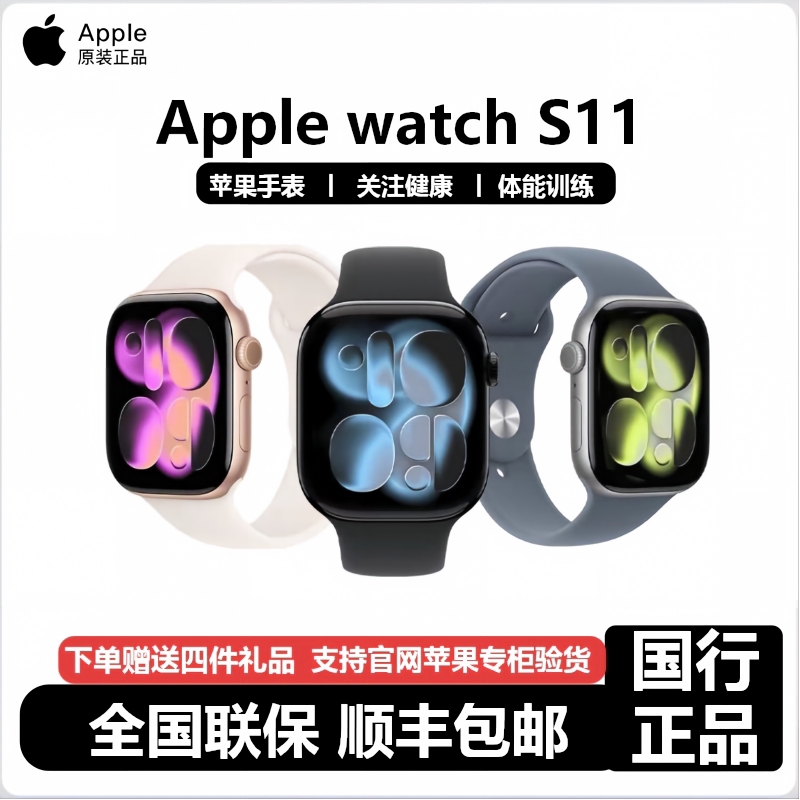 National Warranty Apple Watch Series S11 Apple Watch Smart Gps Official Chinese Version Genuine S11 Watch National Warranty Apple Watch Series S11 Apple Watch Smart Gps Official Chinese Version Genuine S11 Watch