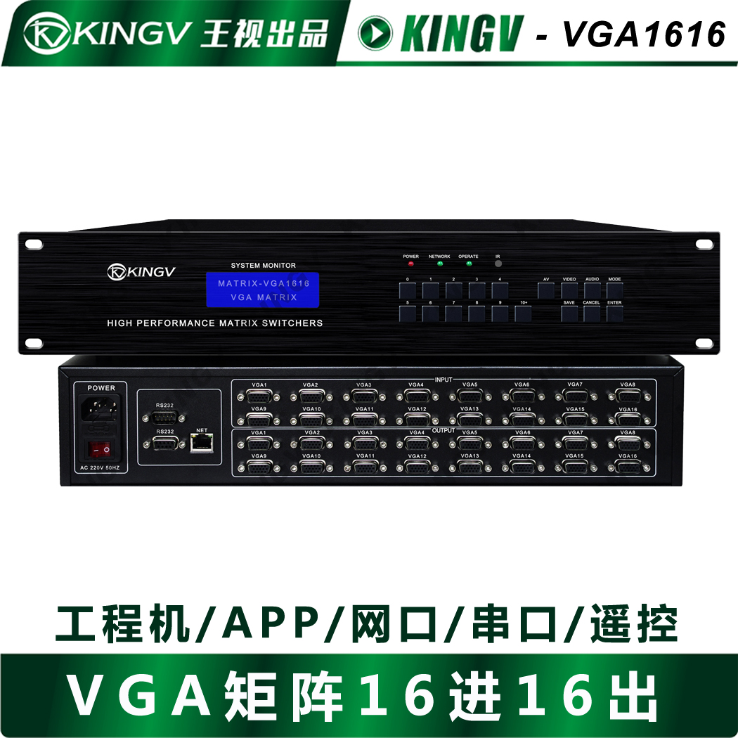 VGA matrix 16 into 8 out of 16 into 16 out switcher serial port Internet interface APP big screen splicing security meeting