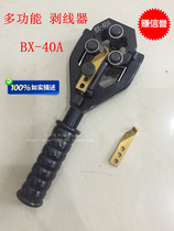 Multifunctional wire stripper BX-40A cable stripper insulated wire overhead wire multi-function stripper wire stripper