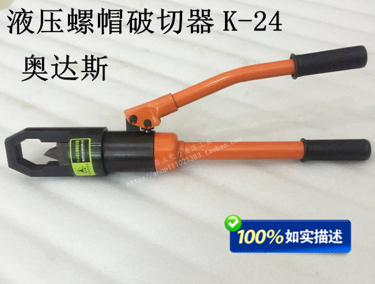 Odas Hydraulic Nut Crunchers Screw Cap Resector OPENER HYDRAULIC CHERCHER K-24