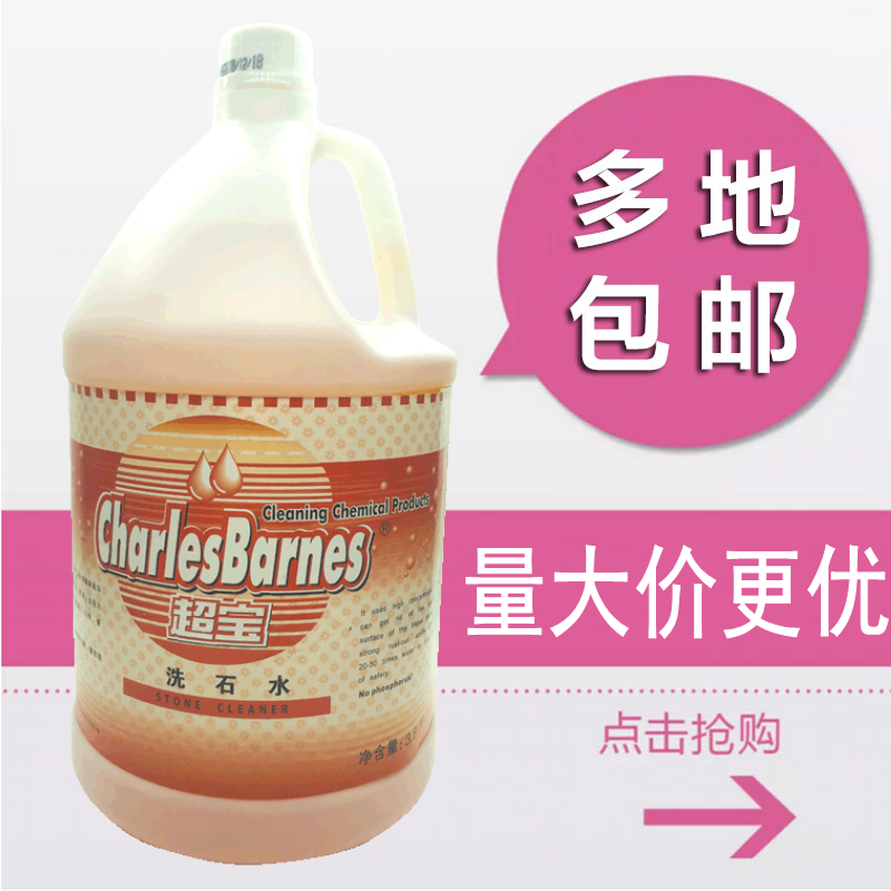 Super treasure washing stone water strong descaling agent exterior wall cleaning acid decontamination liquid tile floor stubborn stains rust