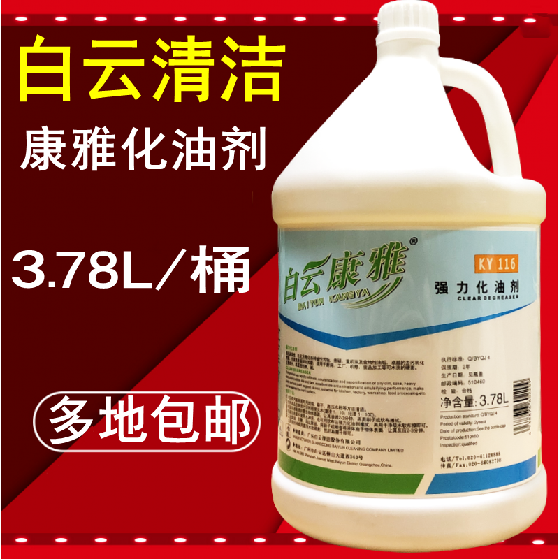 Conja Powerful Chemical Oil KITCHEN RANGE HOOD DEGREASED OIL CAR INDUSTRIAL OIL STAIN CLEANSER MULTIFUNCTION OIL STAIN WASH