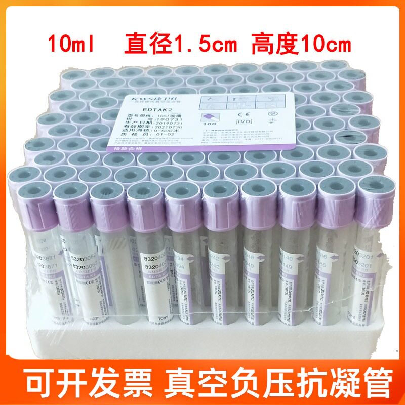 Blood often regulates EDTA-K2k3 medical anti-coagulation tube 10ML draw blood disposable negative pressure vacuum Blood Vessel Purple Hat