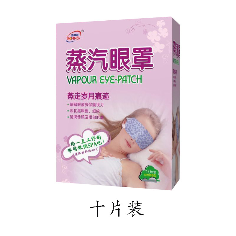 新款一次性缓解眼疲劳去黑眼圈蒸汽热敷眼罩睡眠 遮光透气眼罩男