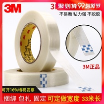 3M898 transparent fiber tape single-sided waterproof sealing stripe binding tape 3m hundred grid ink adhesion test tape 45 m electronic industrial factory glass fine fiber tape