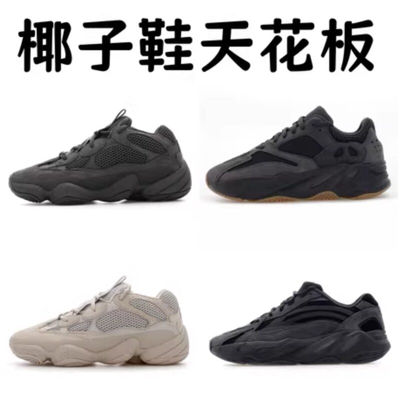 Lw Coconut Yeezy 500 Gray White Coconut 500 Black Warrior 700 Yeezy 700 V2 Black Soul 700 V3 Alien Shape