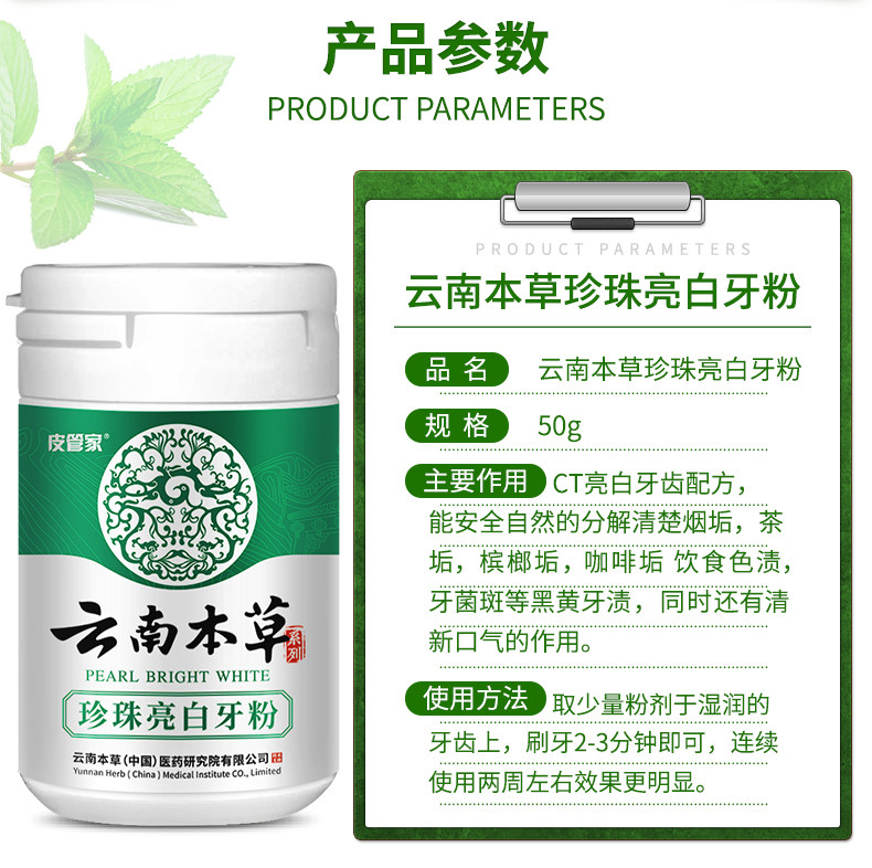 珍珠贝粉/去渍美白,云南本草亮白洗牙粉5.9元(25元券)