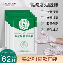 Di Wang Niacinamide hand film tender hands fine lines White moisturizing water to remove black exfoliating and calluses