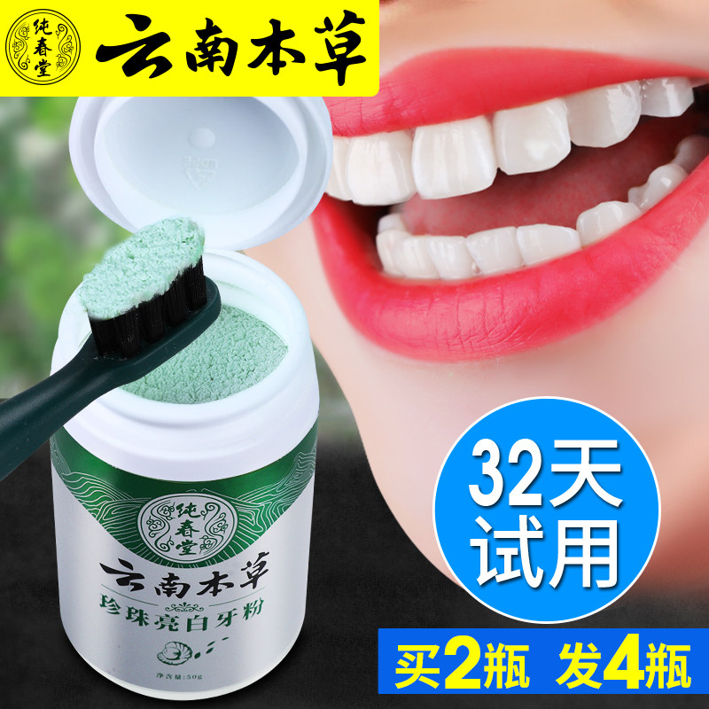 Chunchuntang Yunnan Materia Medica Tooth Powder Cleaning Tooth Powder Brush Tooth Powder Flagship Store Official Website